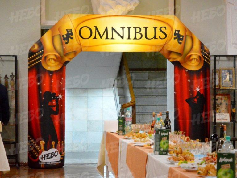 Надувная арка на юбилей OMNIBUS